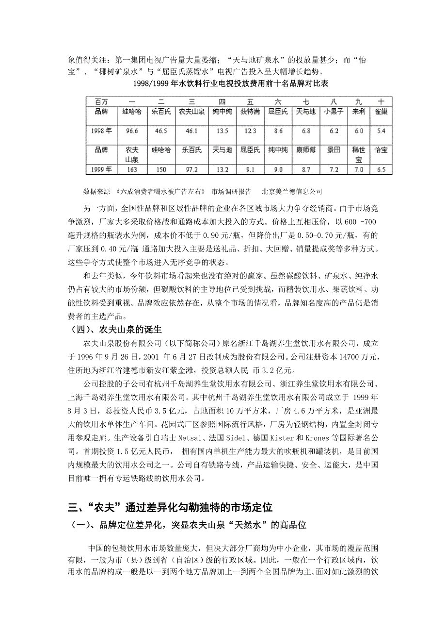 农夫山泉案例（全文）.doc_第4页