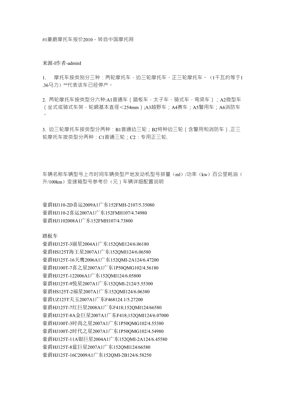 1豪爵摩托车报价2010_第1页