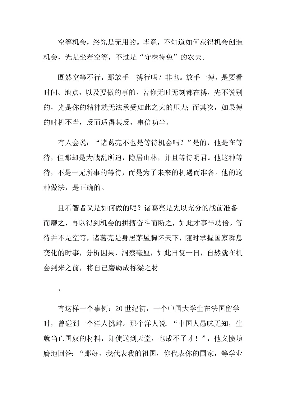 描写等待的作文800字_第3页