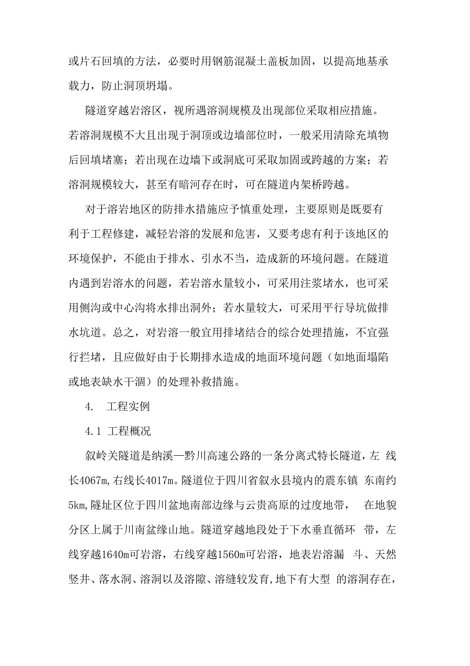 岩溶及其治理措施_第4页