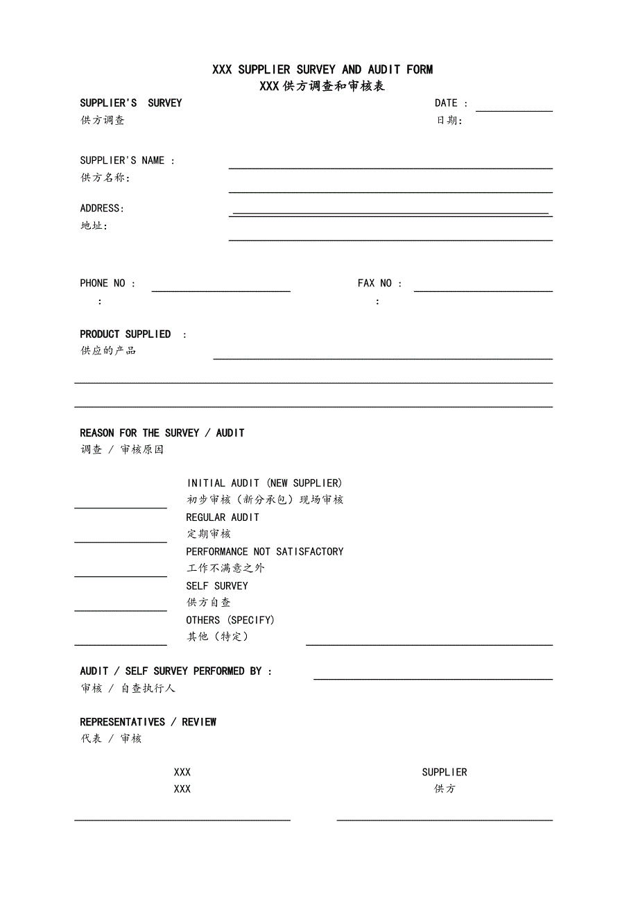 【管理精品】供方调查和审核表WORD文档_第1页