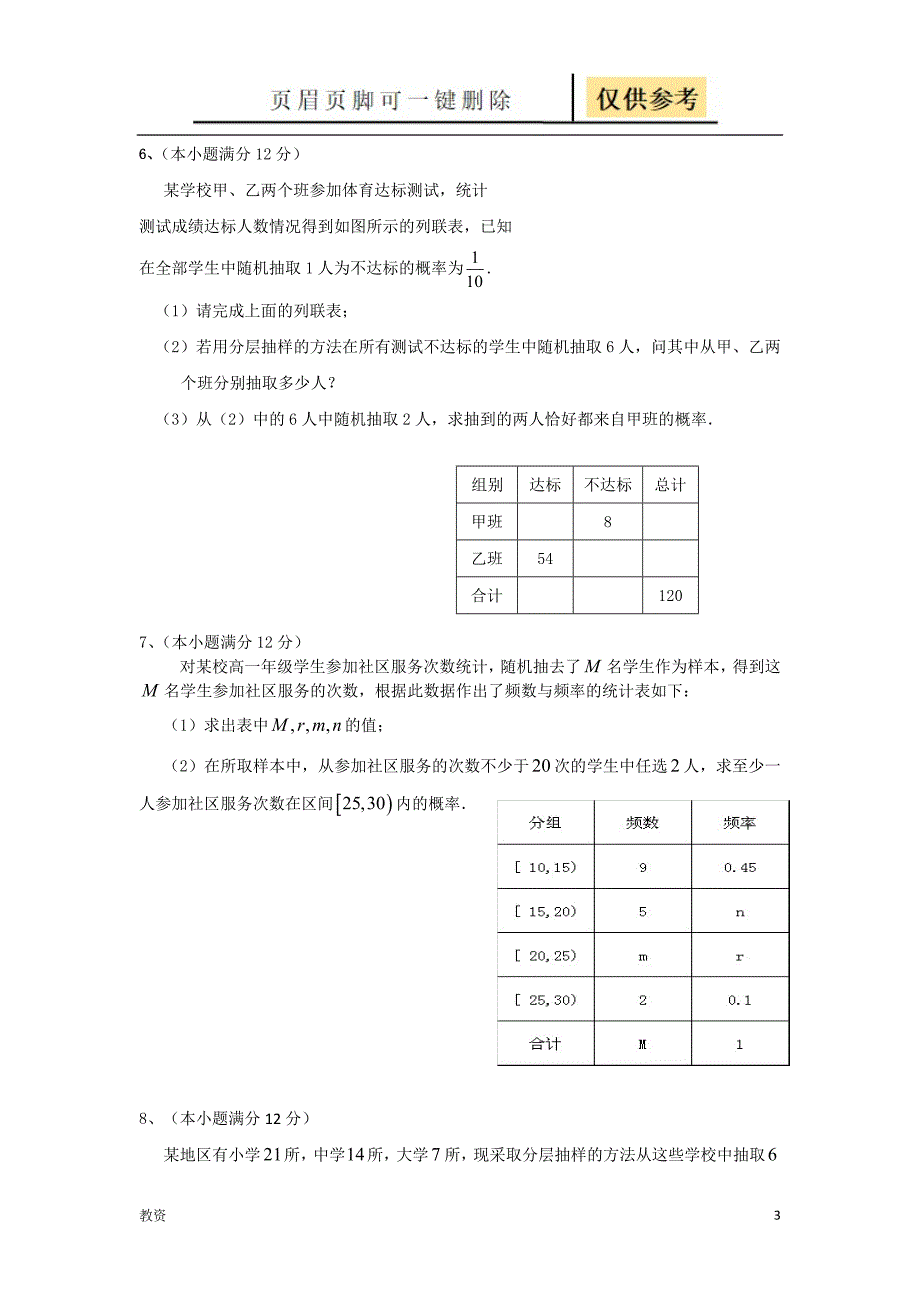 概率频率分布直方图练习题教学专题_第3页