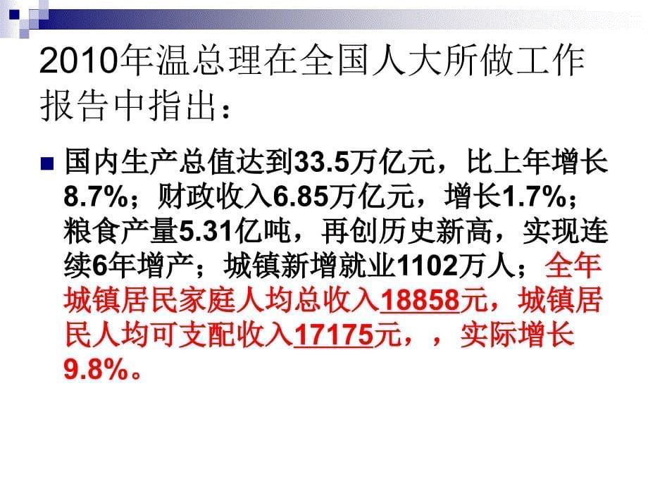 2.1.1可以用于消费的收入_第5页