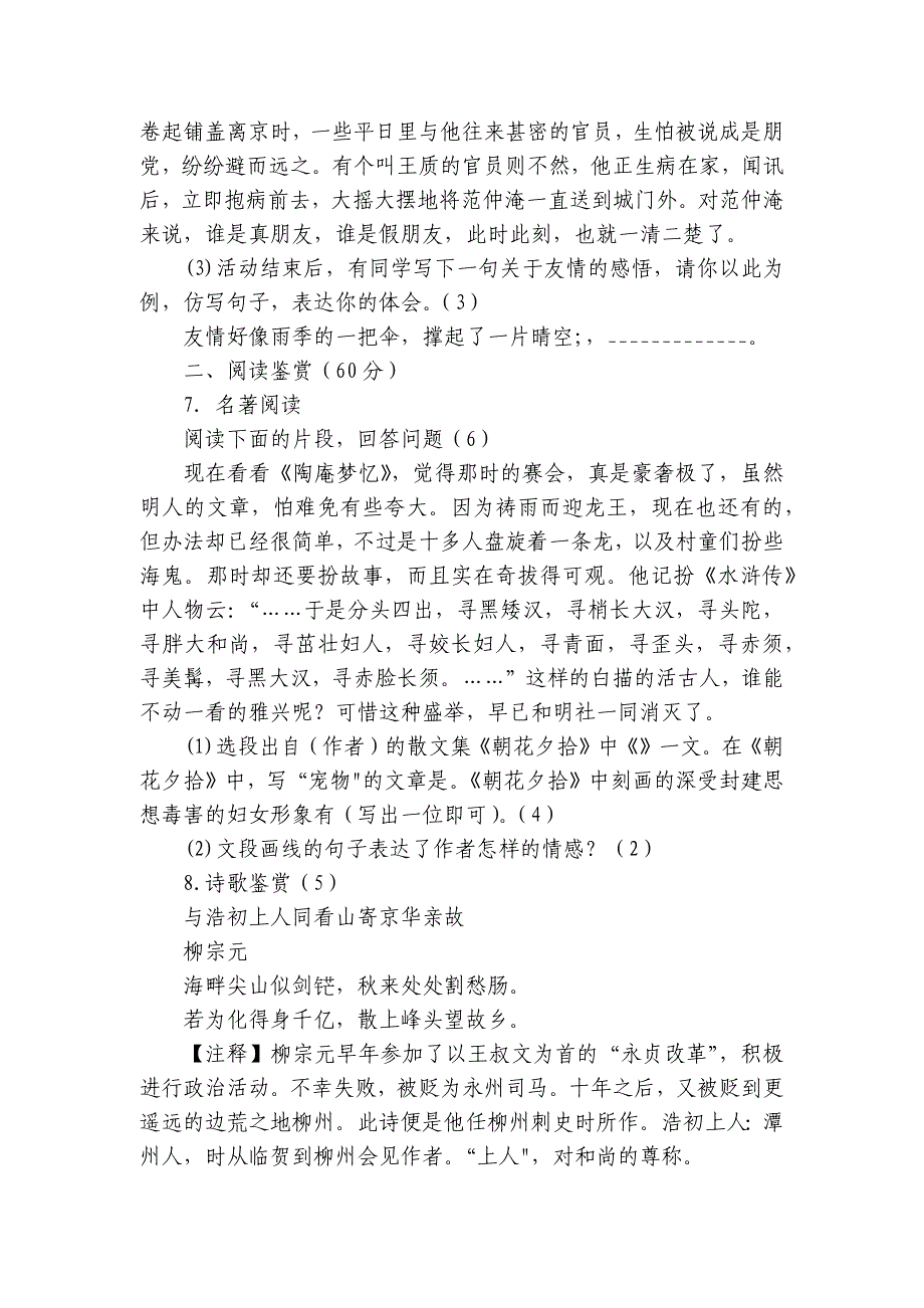 四川省达州市开江县永兴中学七年级上学期期中考试语文试卷（含解析）_第3页