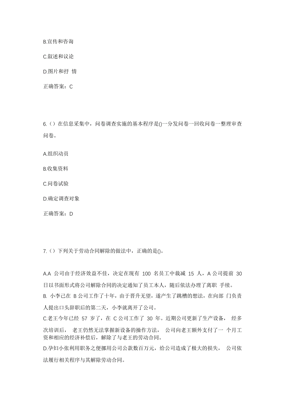 2023年河南省信阳市息县彭店乡范庄村社区工作人员考试模拟题含答案_第3页