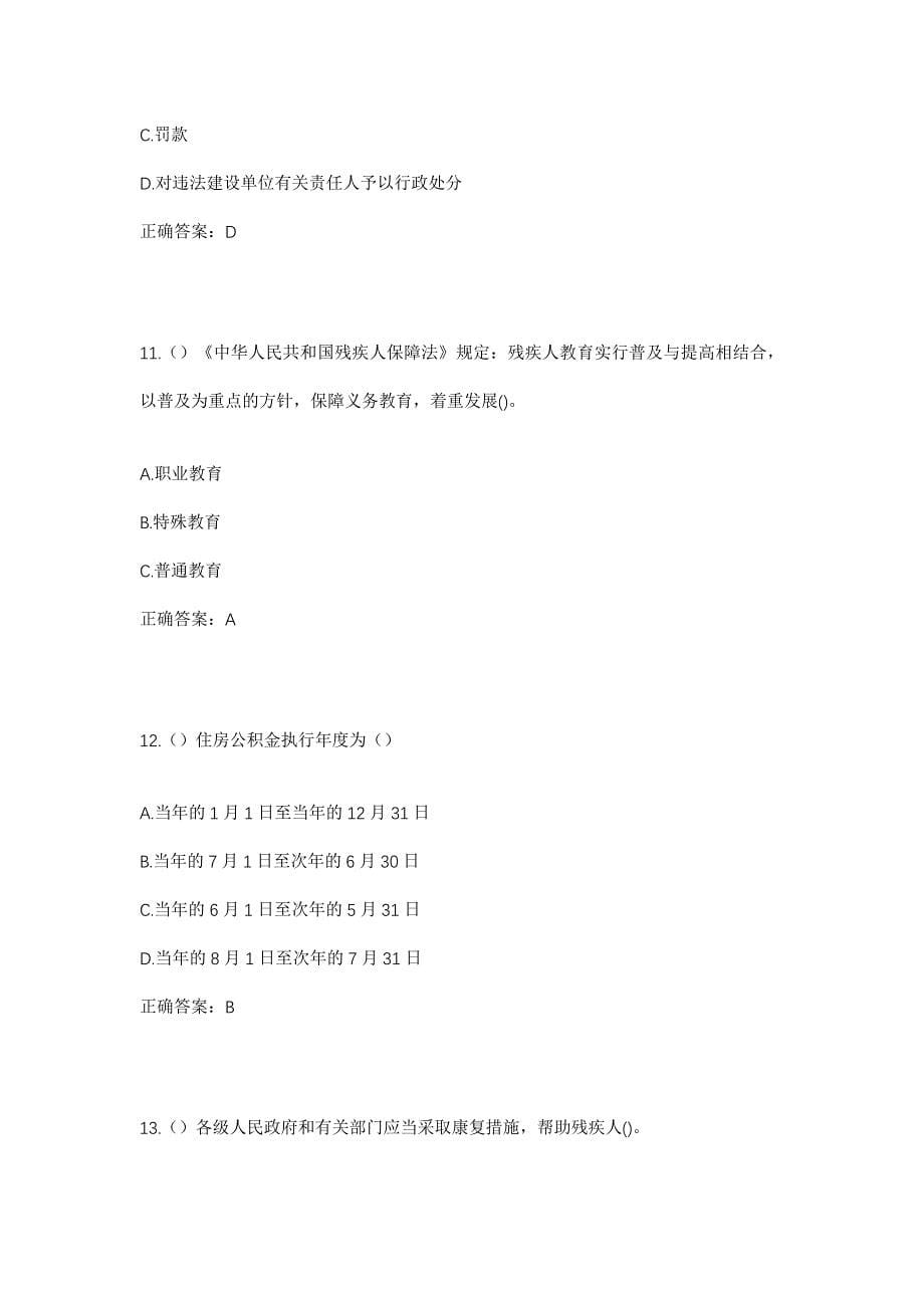 2023年河南省信阳市息县彭店乡范庄村社区工作人员考试模拟题含答案_第5页