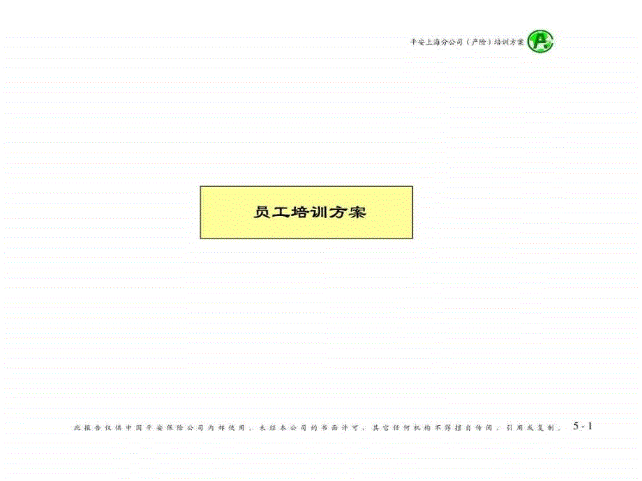 珠宝公司员工培训方案_第1页