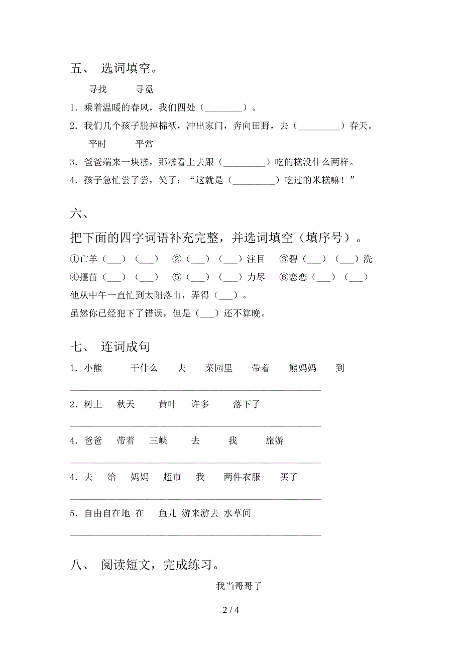 新人教部编版二年级语文上册期中考试题(完美版).doc_第2页