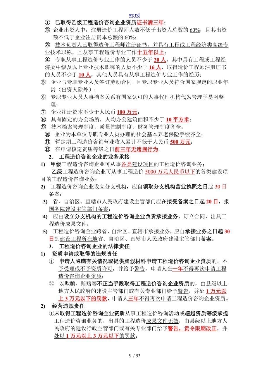 建设工程造价管理系统相关法规与规章制度_第5页