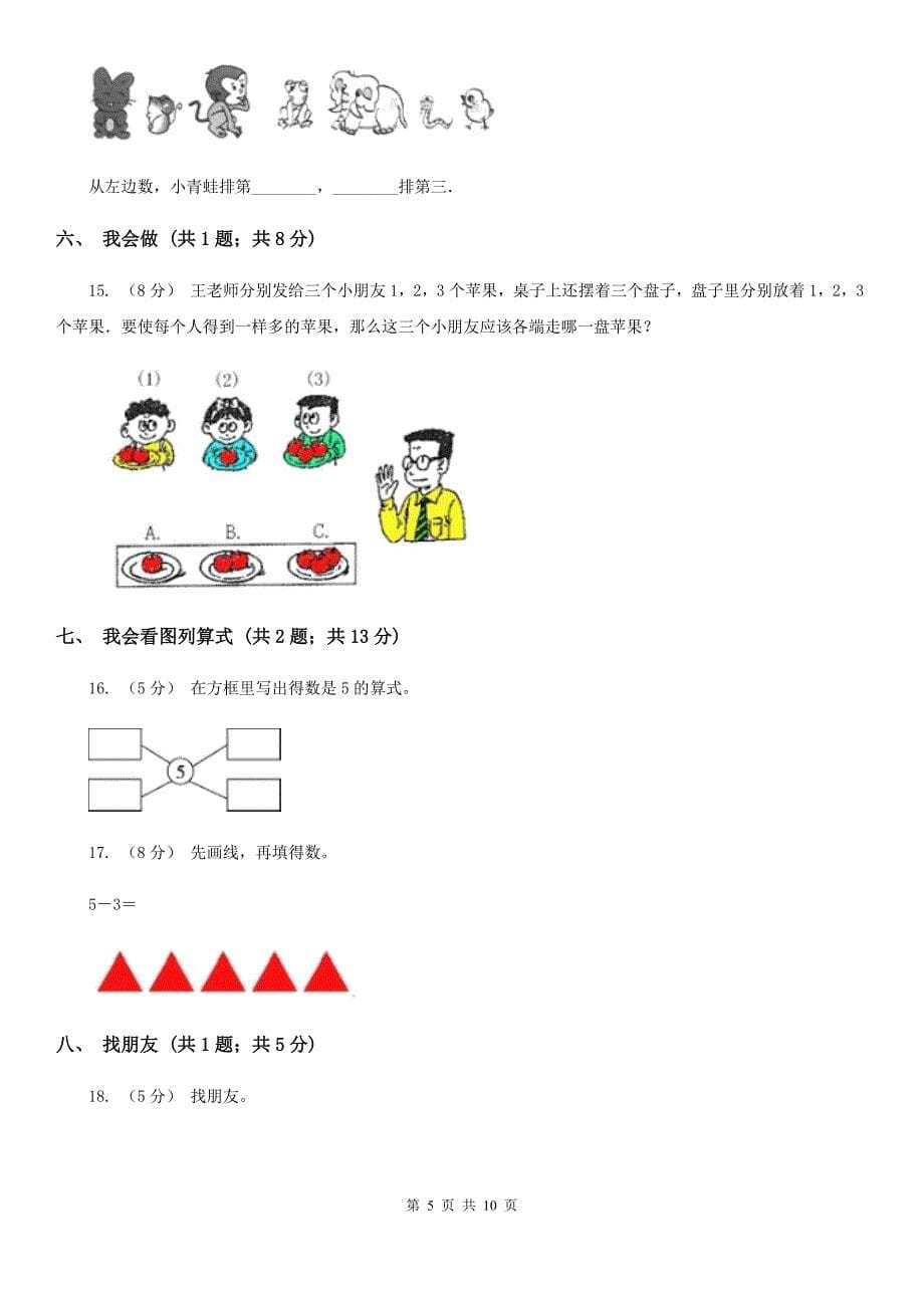 石家庄市2019-2020学年一年级上册数学期中模拟卷（I）卷_第5页