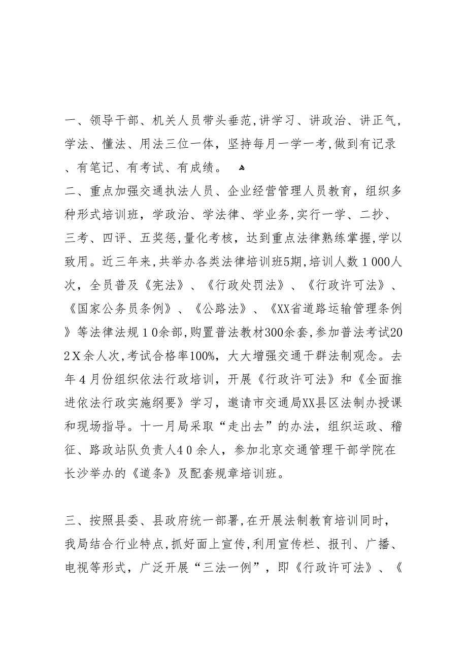 涡阳县交通局依法行政工作交流材料_第3页