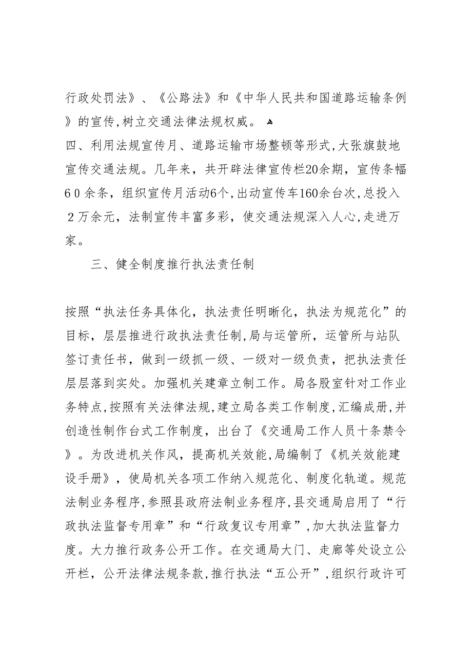 涡阳县交通局依法行政工作交流材料_第4页