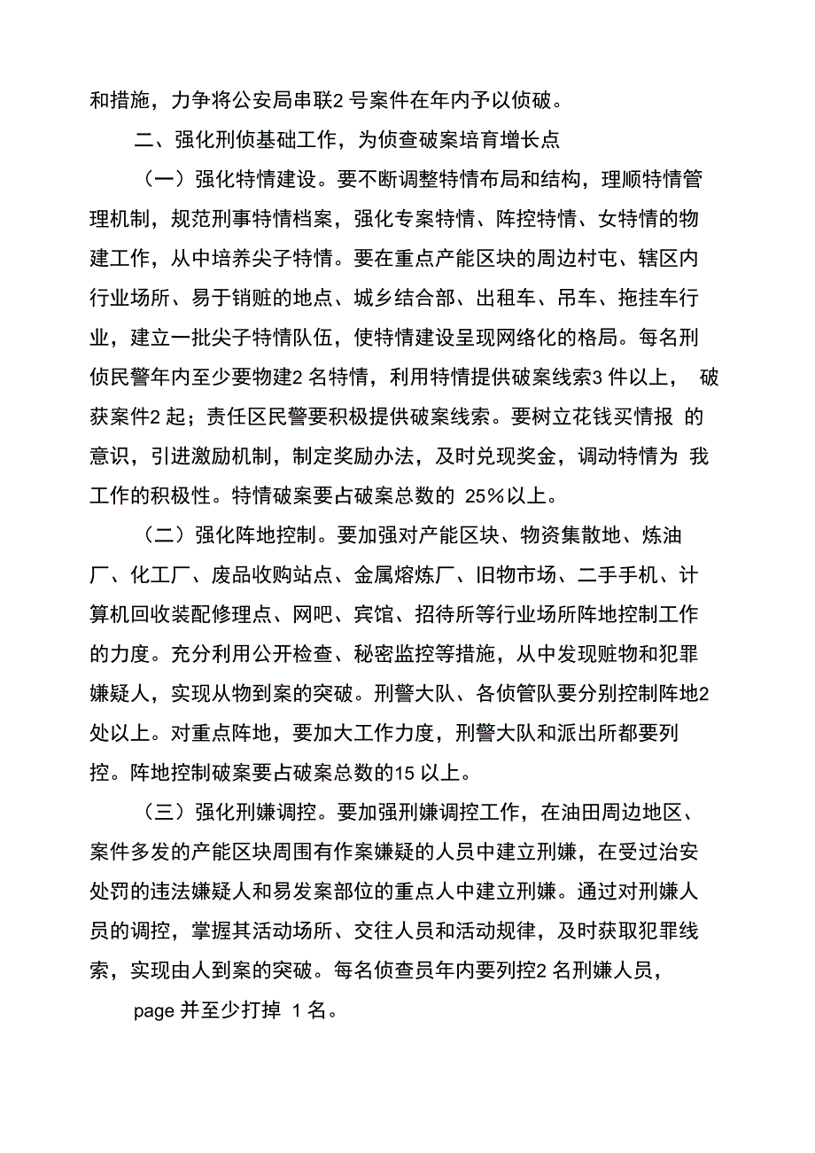 刑侦工作安排意见_第3页