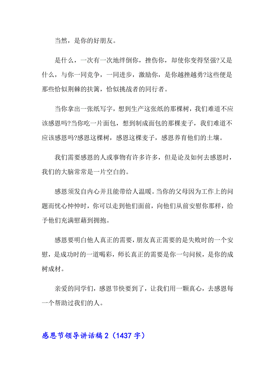 （模板）感恩节领导讲话稿_第2页