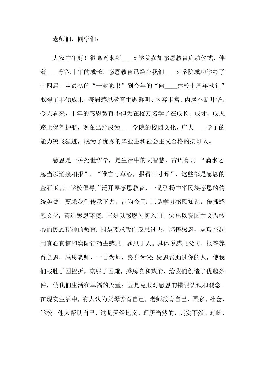 （模板）感恩节领导讲话稿_第3页