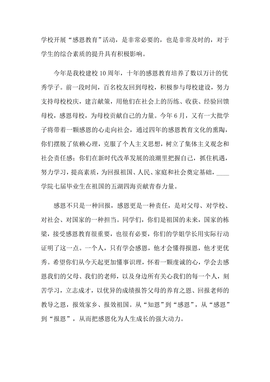 （模板）感恩节领导讲话稿_第4页