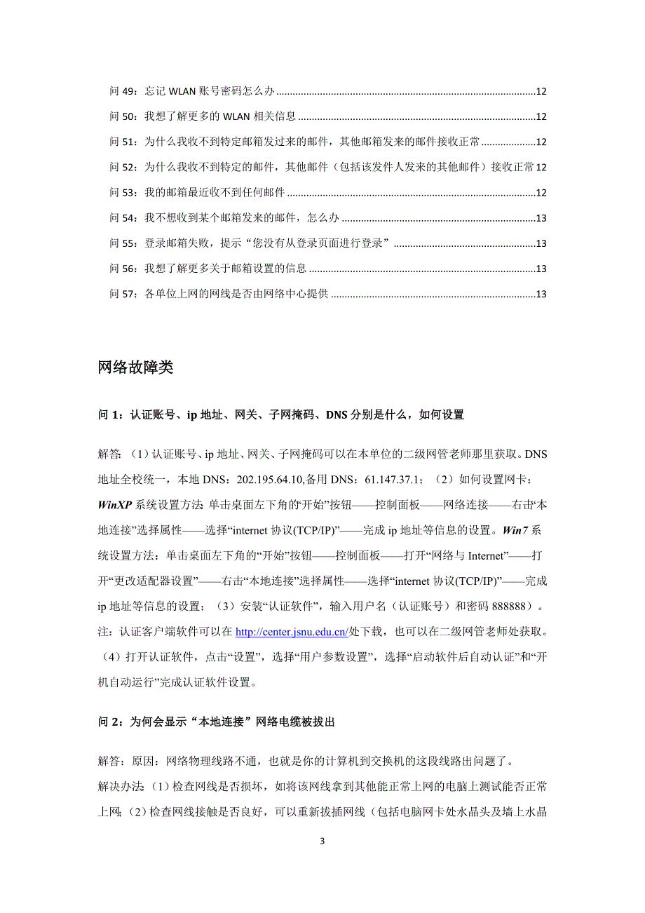 校园网常见问题FAQ_第3页