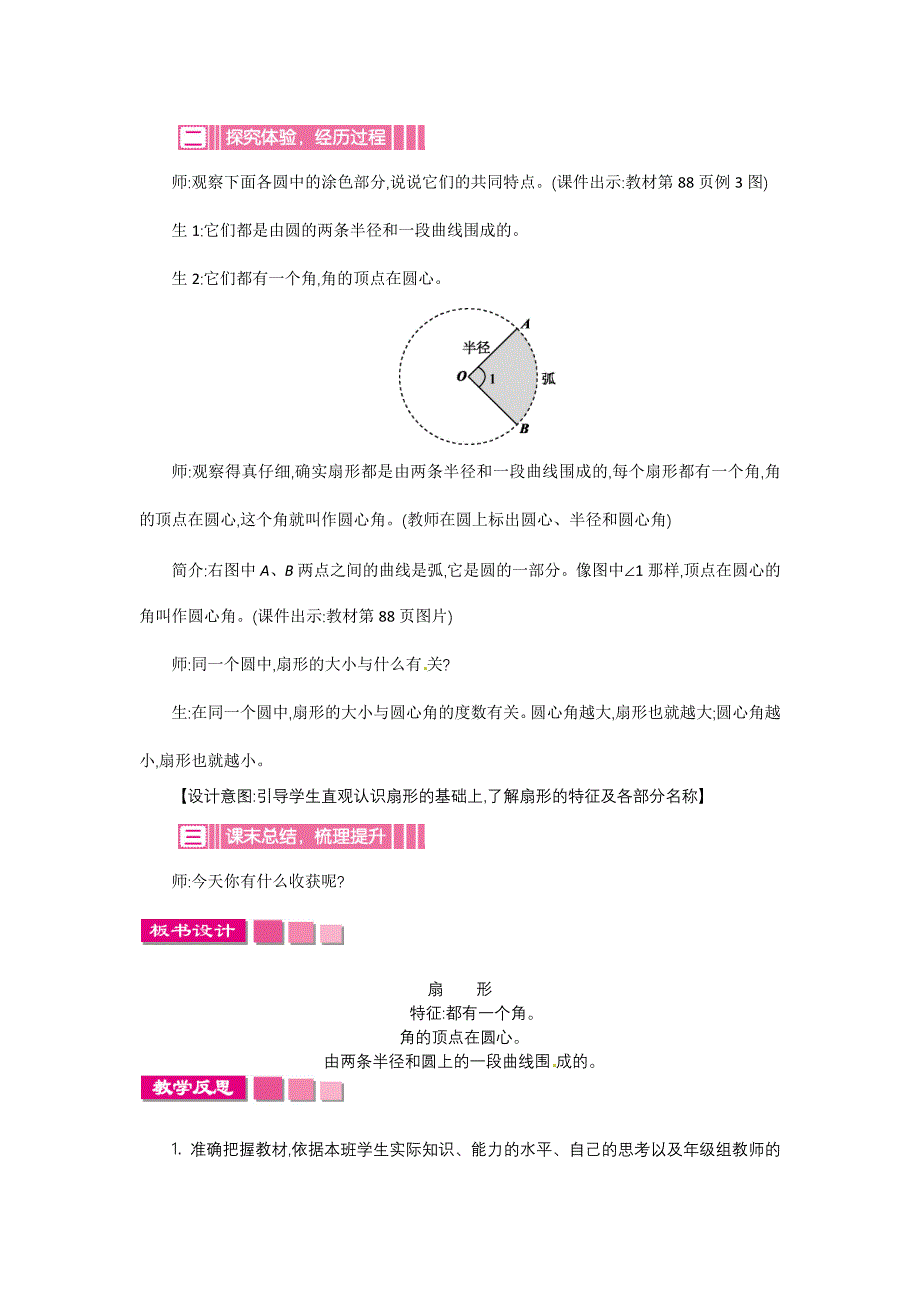 扇形(教材第88~91页)[5].docx_第2页