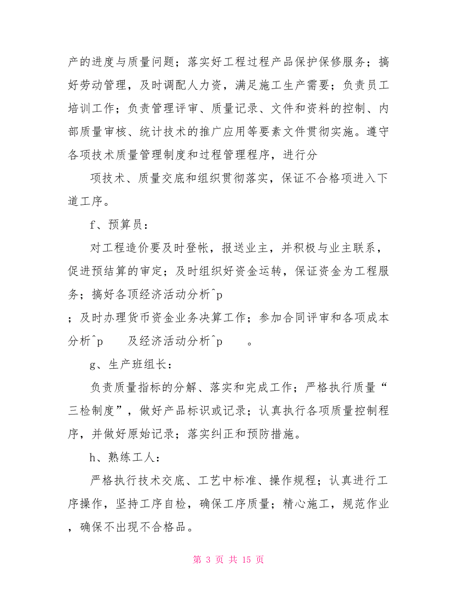 办公楼改造装饰工程各项管理及保证措施_第3页