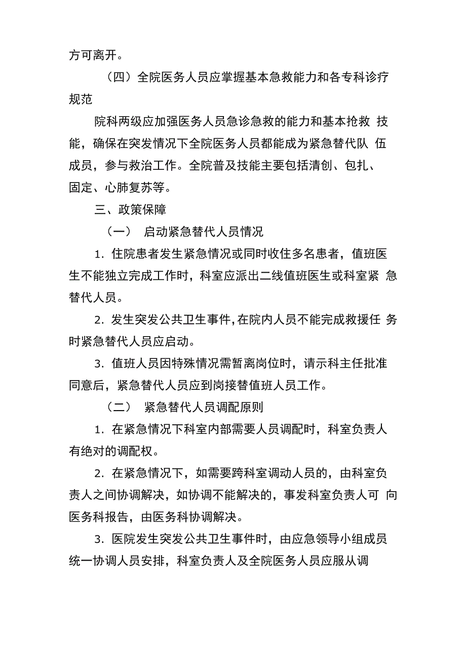 紧急人员替代方案_第2页