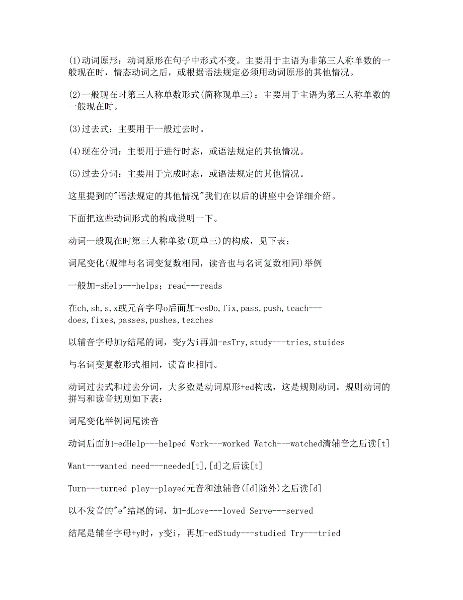 初中语法复习时态综合复习讲义_第2页