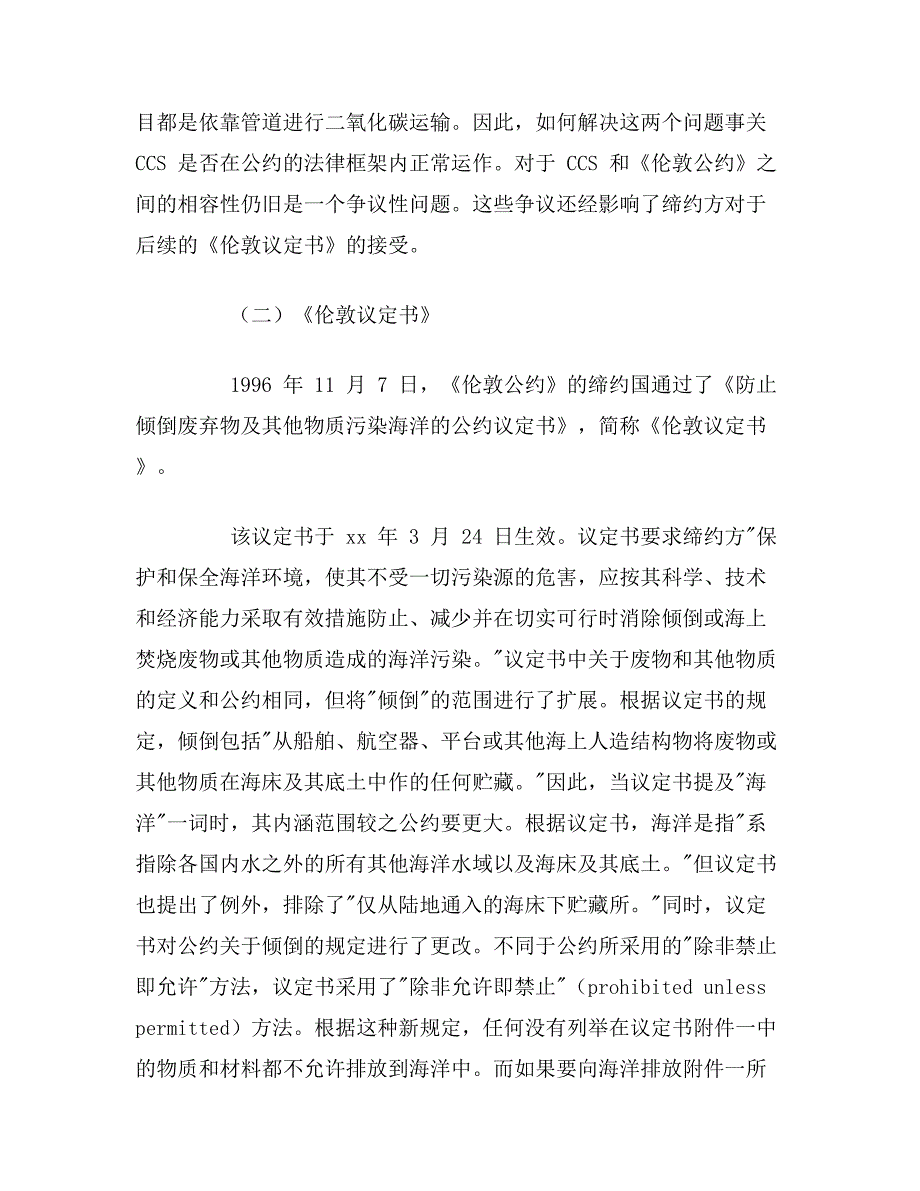 2020年海洋环境保护的国际公约及其修订论文_第4页