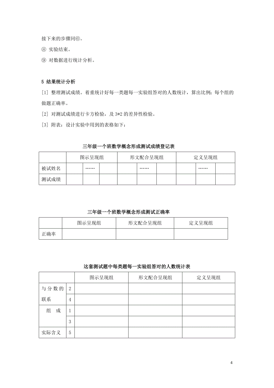 不同呈现方式对小学三年级数学概念形成的影响.doc_第4页