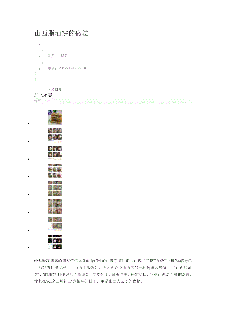 脂油饼的制作.doc_第1页