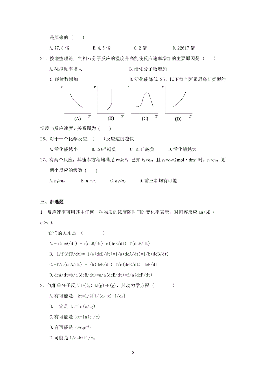 第九章化学动力学基本原理.doc_第5页