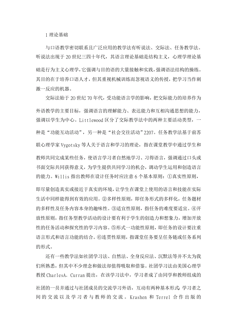 英语教学论文-浅谈大学英语口语课堂活动设计模式_第2页