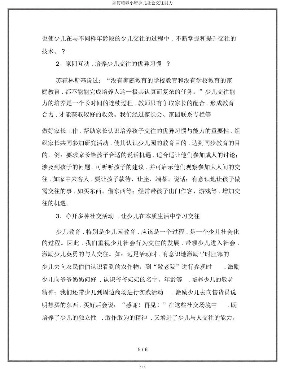 如何培养小班幼儿社会交往能力.docx_第5页