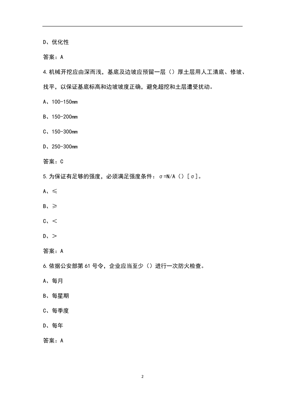 2022年黑龙江省材料员考试题库汇总及答案（含基础和实务）_第2页