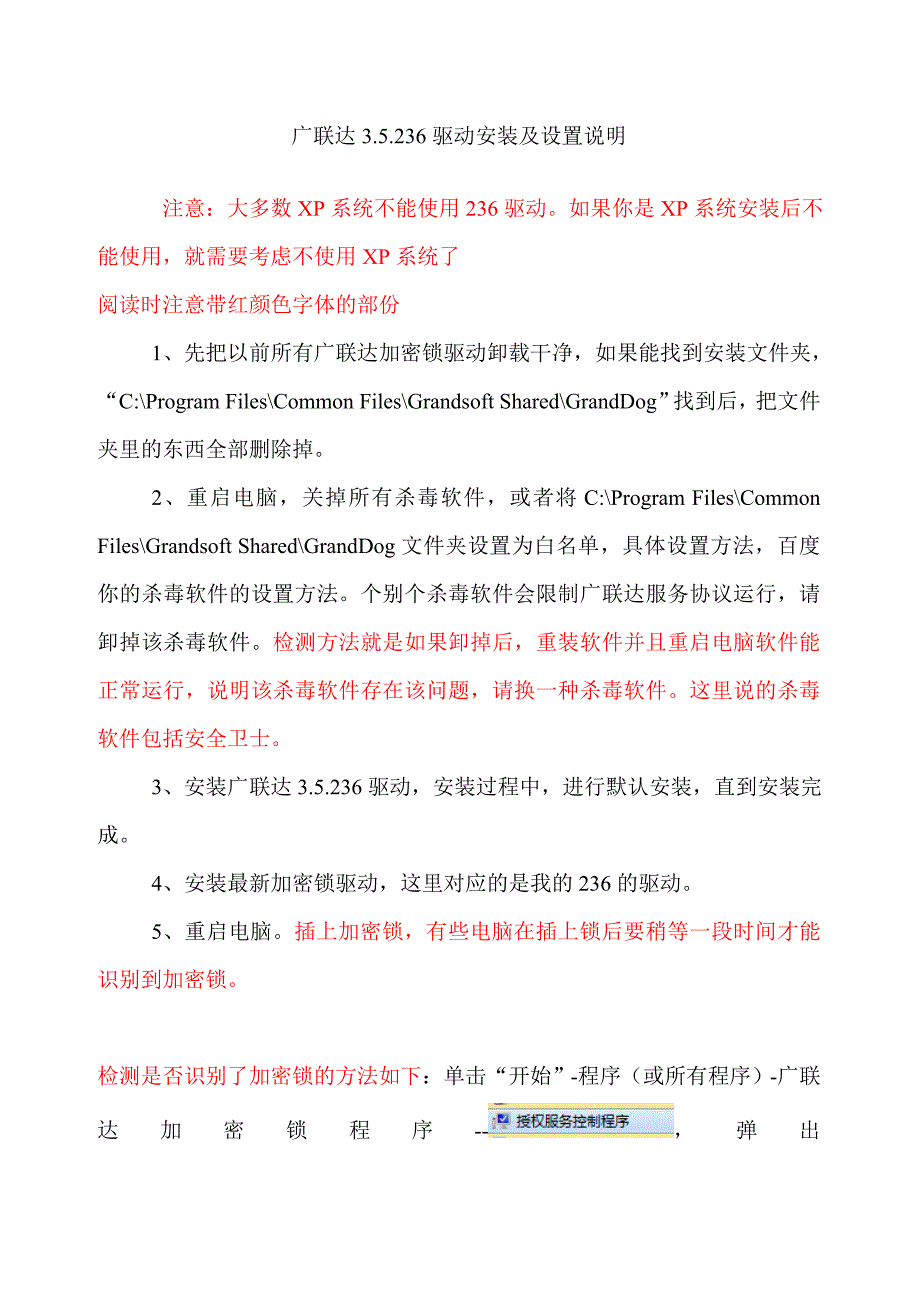 广联达3.5.236驱动安装及设置说明_第1页