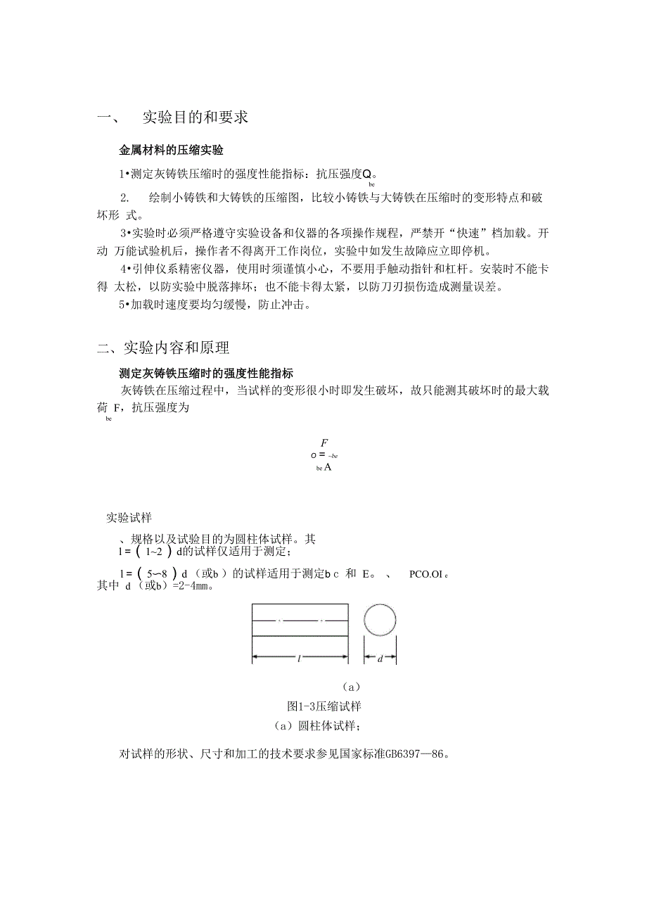 土力学实验_第2页