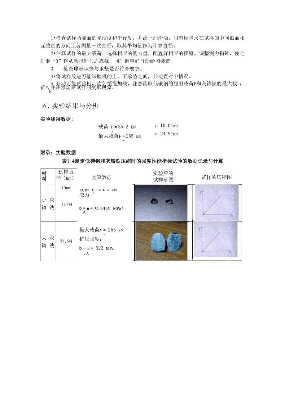 土力学实验_第5页