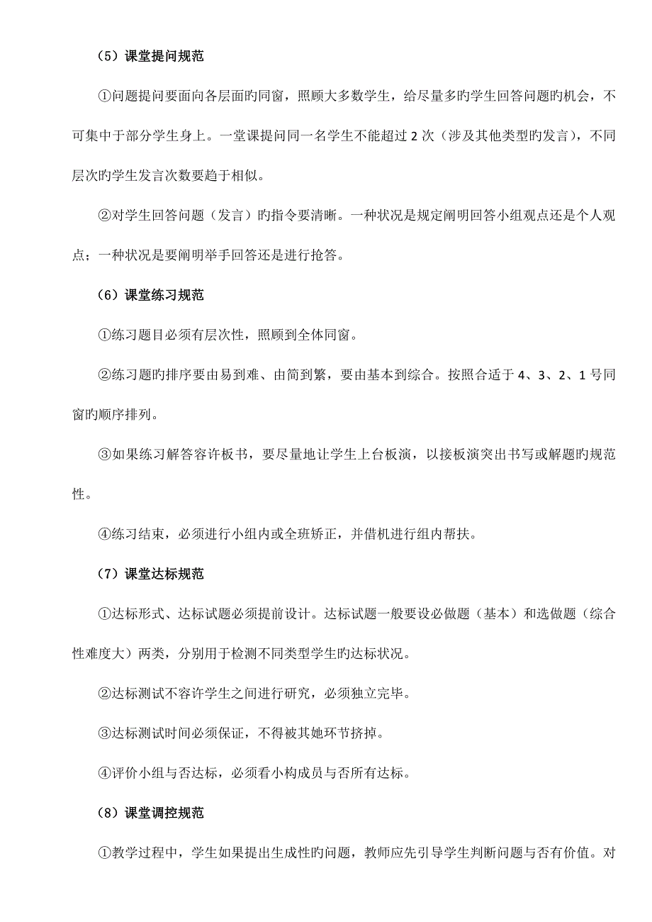 课堂教学基本基础规范_第3页