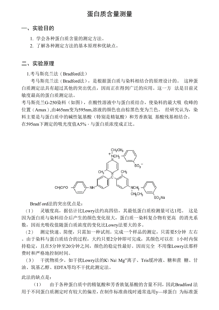 蛋白质含量测量_第1页