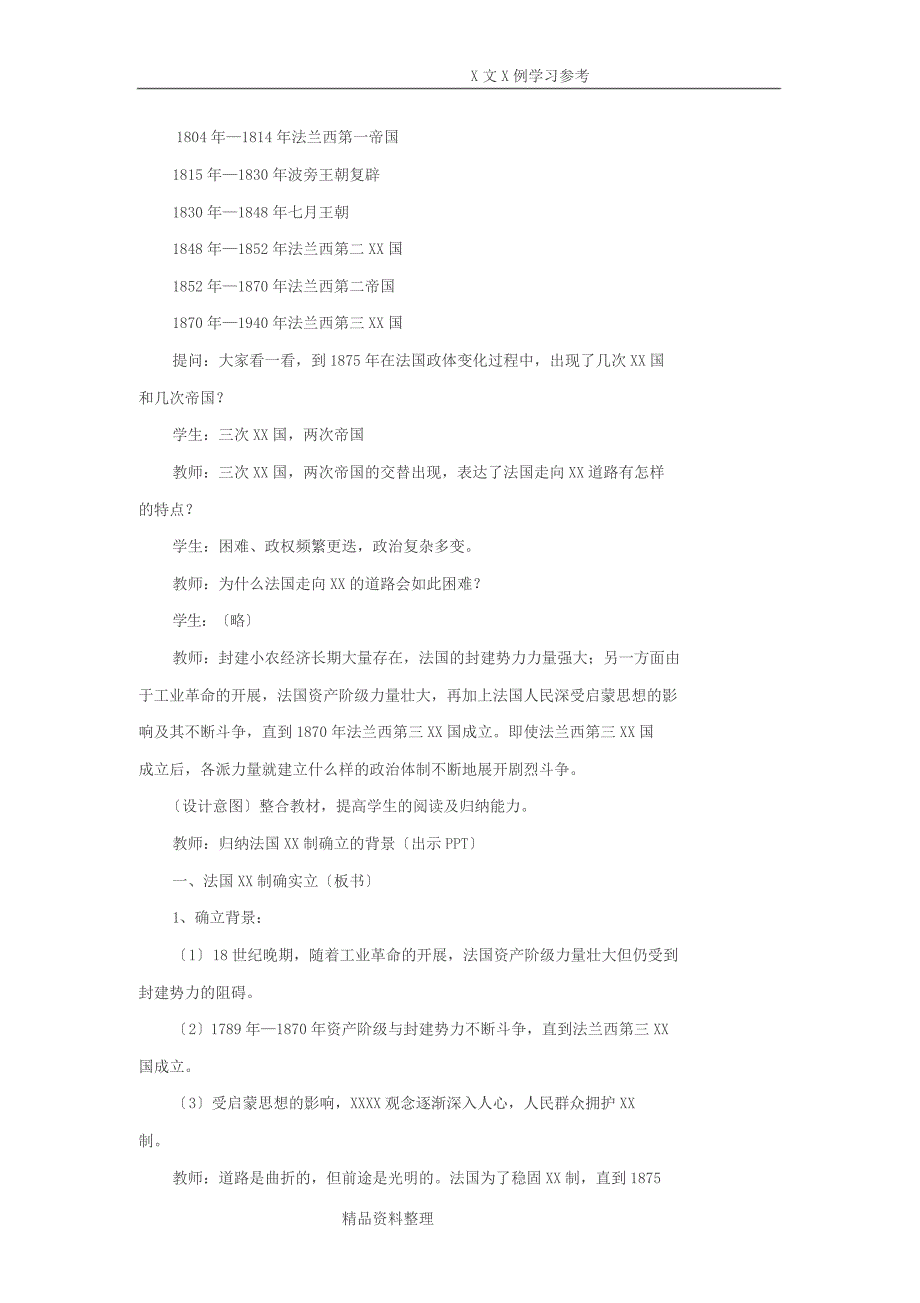 《资本主义政治制度在欧洲大陆地扩展》教学设计教案_第3页