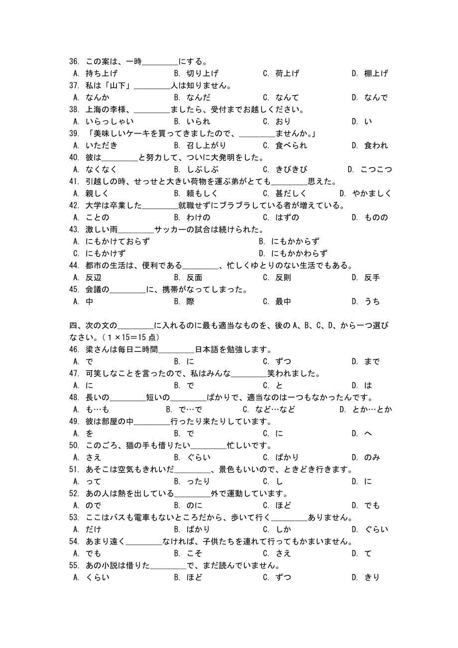 日语专业四级考试试题.doc_第2页
