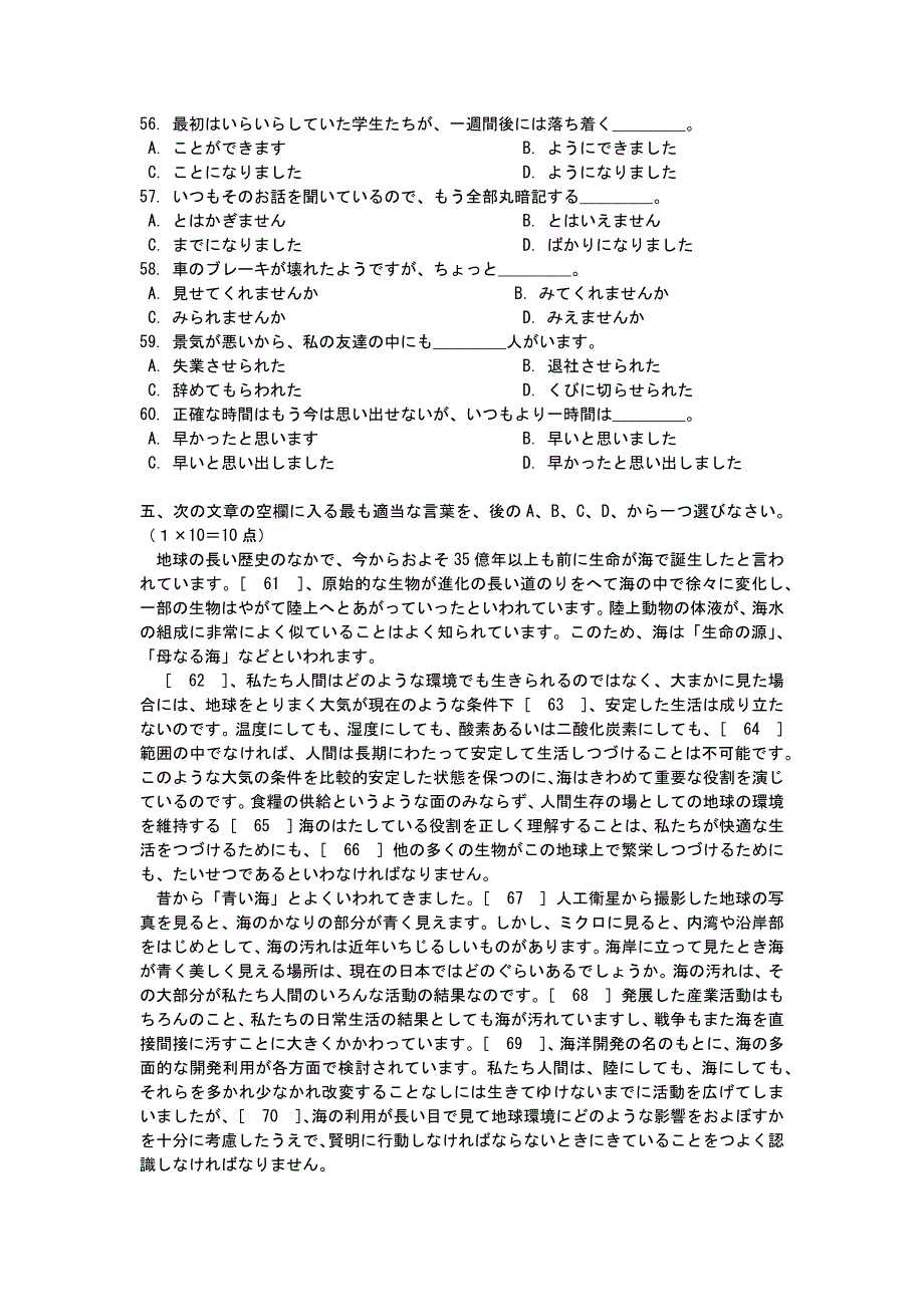 日语专业四级考试试题.doc_第3页