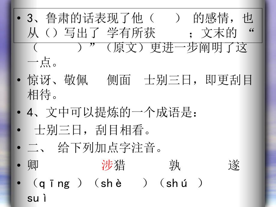 孙权劝学练习题PPT精选文档_第3页