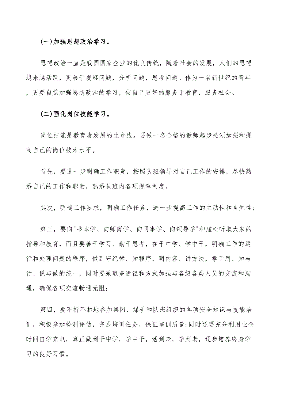 教师2022年度教学工作计划范文_第3页