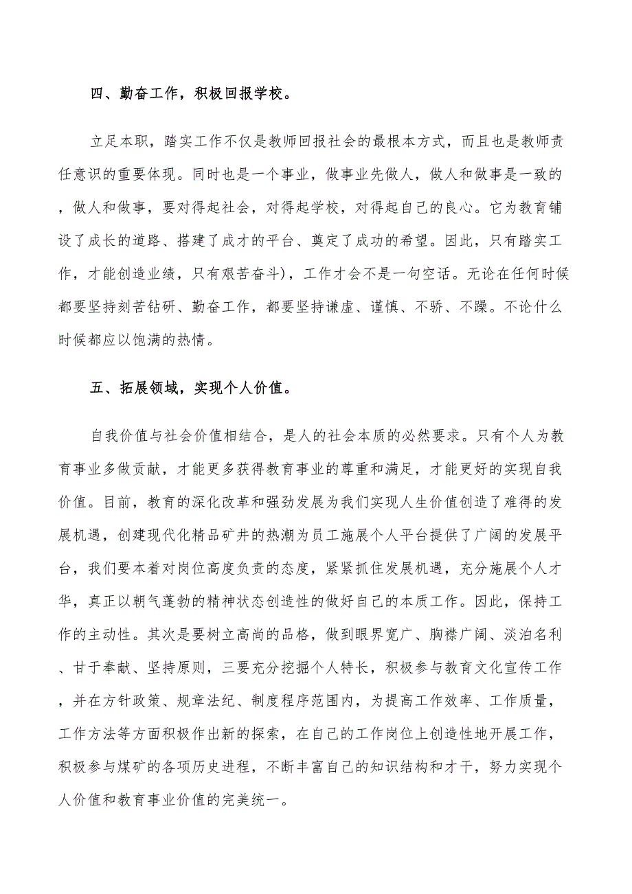 教师2022年度教学工作计划范文_第4页