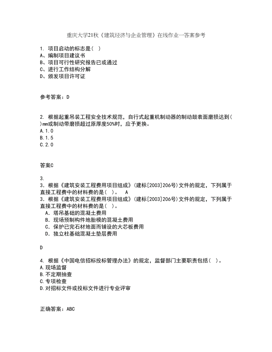 重庆大学21秋《建筑经济与企业管理》在线作业一答案参考27_第1页