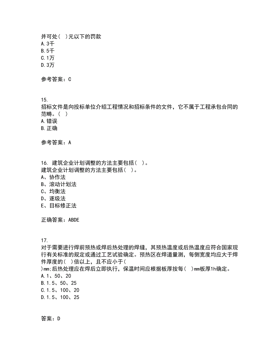 重庆大学21秋《建筑经济与企业管理》在线作业一答案参考27_第4页