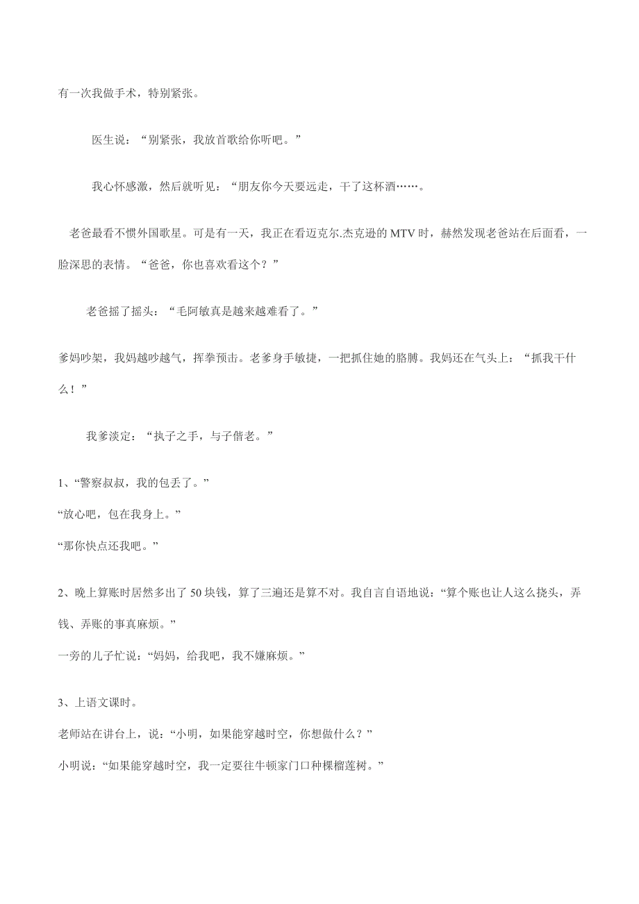 语文小笑话应用.doc_第1页