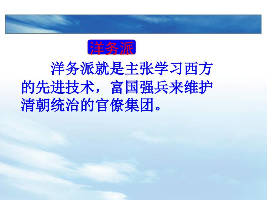 作业1：郎中乡第一初级中学晁储茂：八年级上册第六课洋务运动_第4页