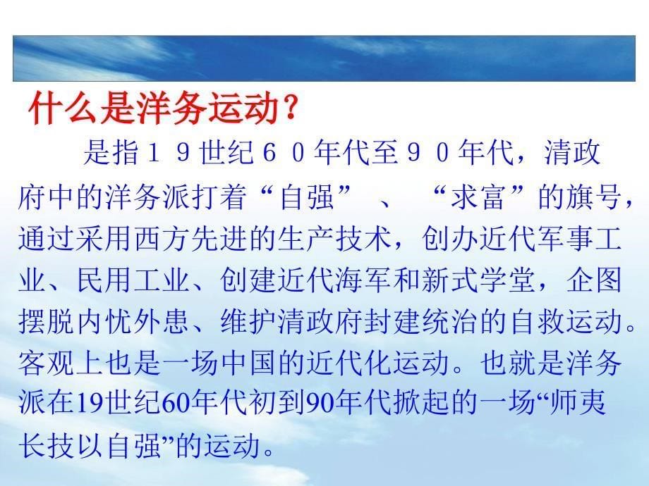 作业1：郎中乡第一初级中学晁储茂：八年级上册第六课洋务运动_第5页