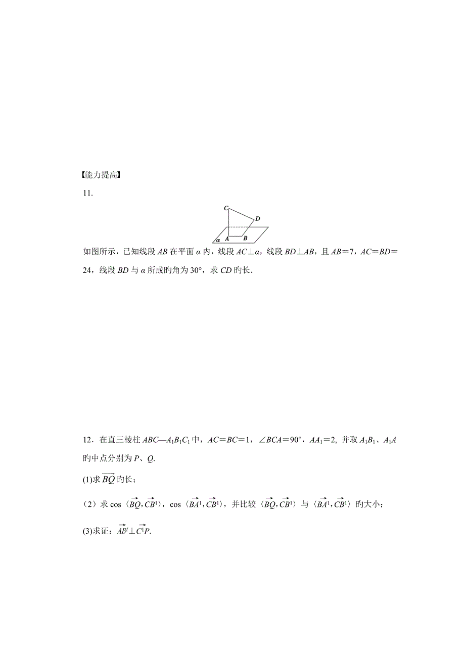 高中数学（苏教版选修）空间向量与立体几何课时作业_第3页