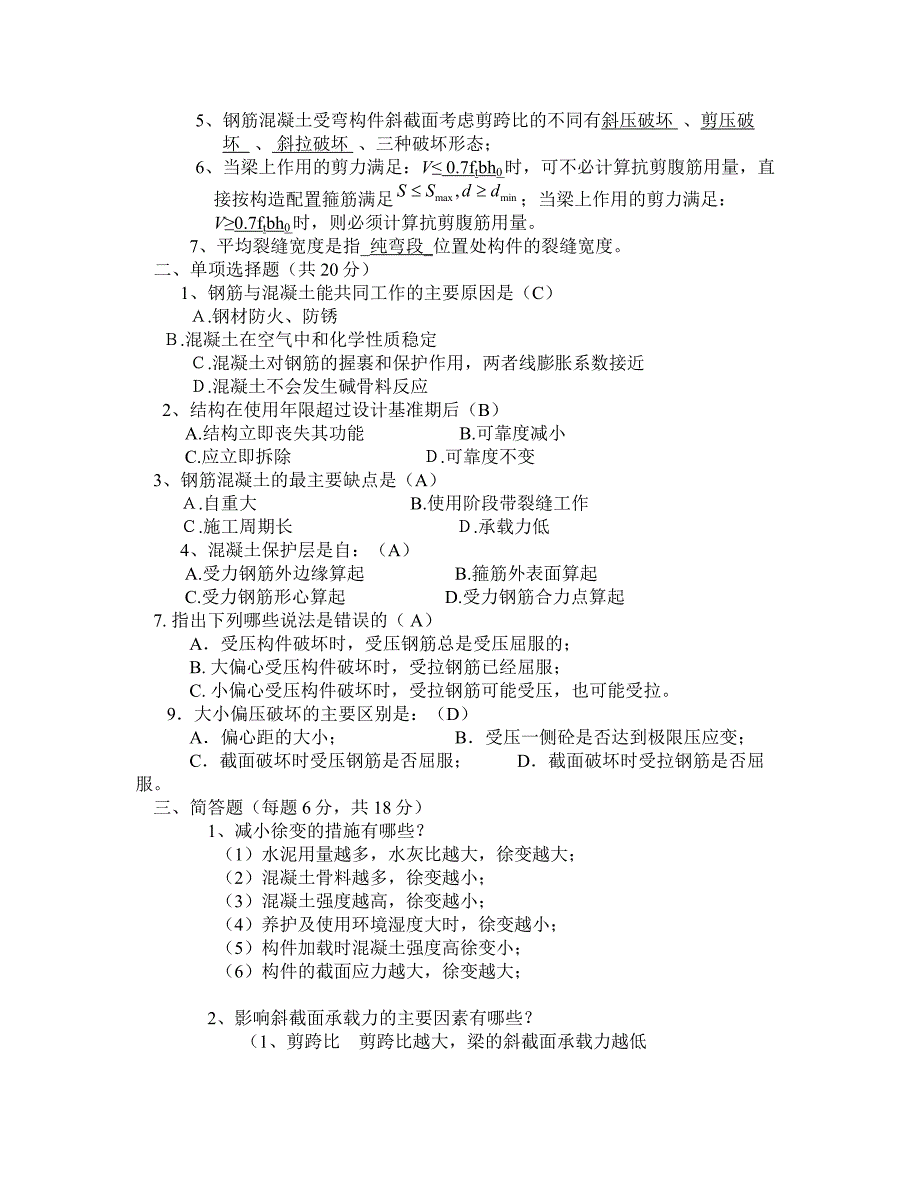 建筑学建筑结构复习_第5页